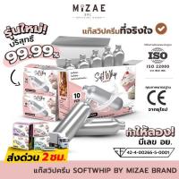 ราคา SOFTWHIP แก๊สวิปครีม Mizae (มิเซ่) Cream Chargers แก๊สวิปครีม กระสุนวิป แก๊สวิป ขวดวิปครีม วิปปิ้งครีม (24233961332)