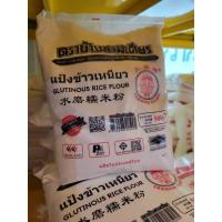 ราคา (ช้างสามเศียร) แป้งข้าวเหนียว 500กรัม (29090359171)