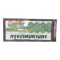 ราคา กรอบป้ายทะเบียนกันน้ำรถยนต์ ขอบเล็กสีดำเส้นขาว (18594239327)