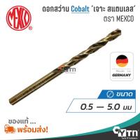 ราคา MEXCO ดอกสว่านโคบอลท์ เจาะสแตนเลส | ขนาด 0.5 - 5.0 มม. (11544742795)