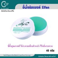 ราคา ขี้ผึ้งนับแบงค์ ตราเอลเฟ่น elfen ขนาด 40 กรัม ครีมนับแบงค์ ที่นับแบงค์ ครีมนับเงิน ขึ้ผึ้งนับธนาบัตร ที่แตะนิ้วนับเงิน (24831038640)