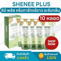 ราคา (10 หลอด) Shenee Plus ชีนี พลัส ครีมทารักแร้ขาว รักแร้มีกลิ่น ครีมทารักแร้ระงับกลิ่น จ๊ะ นงผณี (29609132915)