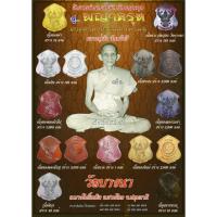 ราคา เหรียญ ดวงครุฑรวยมหาเศรษฐี หลวงพ่อเส็ง วัดบางนา จังหวัดปทุมธานี (27740396640)