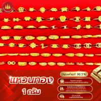 ราคา ทองคำแท้ แหวนทอง 1 กรัม 96.5% น้ำหนักเต็มตามมาตรฐานสคบ. ขายได้ จำนำได้ สินค้ามีใบรับประกัน (41518360876)