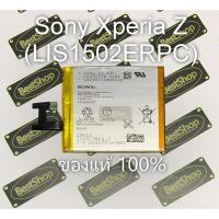 ราคา ของแท้% แบต Sony Xperia Z (LIS1502ERPC) (2248221907)