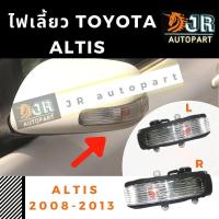 ราคา พร้อมส่งไฟกระจกมองข้าง(ไฟเลี้ยว) TOYOTA ALTIS 08-13,VIOS,YARIS,CAMRY (5014388175)