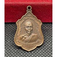 ราคา เหรียญหลวงพ่อเลื่อน ที่ระลึกงานผูกพัทธสีมา วัดถนนโค้ง จ.นครราชสีมา ปี 2523 (25340580109)