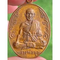 ราคา เหรียญนักกล้าม หลวงพ่อมุม วัดปราสาทเยอร์ เนื้อทองแดง ปี2517 พิมพ์นิยมประคตยาว (วัดดวง วัดใจนะครับ) (29301709881)