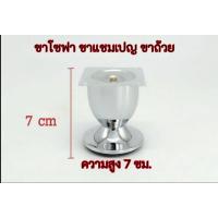 ราคา ขาโซฟา ขาแชมเปญ ขาถ้วย ความสูง 7 ซม. ขาเหล็ก ขารองโซฟา อะไหล่โซฟา ขาเฟอร์นิเจอร์ (9891394908)