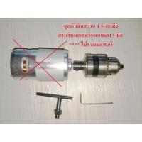 ราคา CH17 ชุดหัวจับสว่าน 1.5-10 มิล สำหรับมอเตอร์แกน 5 มิล *** ไม่แถมมอเตอร์ (12631197637)