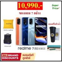 ราคา Realme 7 Pro 8/128GB (เครื่องศูนย์ไทย) พร้อมประกันจอแตก 1 ปี (4154130062)