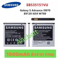 ราคา แบตเตอรี่ Samsung Galaxy S Advance i9070 EB535151VU 1500mAh ส่งจาก กทม (18423699107)