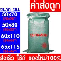 ราคา *ใหม่100%* ถุงกระสอบ กระสอบพลาสติก กระสอบ ถุงปุ๋ย กระสอบใส่ของกระสอบพัสดุ กระสอบแพ็คของ กระสอบทราย กระสอบข้าว Clearance (14540674414)