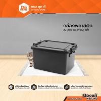 ราคา BIGONE กล่องพลาสติกเหลี่ยม มีฝา 30 ลิตร รุ่น 249/2 30L สีดำ |BAI| (2137023460)