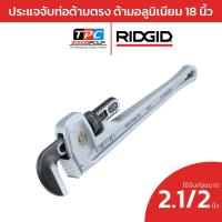 ราคา RIDGID ประแจจับท่อด้ามตรง ด้ามอลูมิเนียม 18" เครื่องมือช่าง ประแจด้ามตรง ประแจจับแป๊ป จับท่อ (24341619555)
