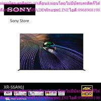 ราคา SONY XR-55A90J (55 นิ้ว) | BRAVIA XR | MASTER Series| OLED | 4K Ultra HD | HDR | สมาร์ททีวี (Google TV) (27282931322)