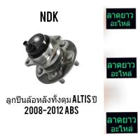 ราคา ลูกปืนล้อหลังทั้งดุมALTISปี2008-2012 ABS (5425985900)