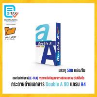 ราคา กระดาษ กระดาษถ่ายเอกสาร Double A 90 แกรม A4 (1 รีม / 500 แผ่น ) (23555286166)