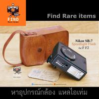 ราคา Nikon SB-7 Speedlight Flash for Nikon F Nikon F2 แฟลช Nikon SB-7 แฟลช Nikon F Nikon F2 flash (8934572873)