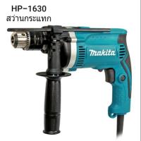 ราคา สว่านกระแทก 16MM รุ่น HP-1630 (2380222897)