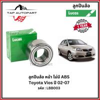 ราคา ลูคัส ลูกปืนล้อหน้า-หลัง Toyota Vios ปี 02-07 /ล้อหลังมี 2 เบอร์ มีและไม่มี ABS (LBB003/LHB004/LHB005SP) (26070212612)