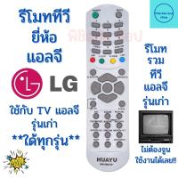 ราคา รีโมททีวี แอลจี LG TV ใช้ใด้ทุกรุ่น จอนูน จอตู้ จอแก้ว ใช้งานกับแอลจีรุ่นเก่าใด้ทุกรุ่น Remot LG TV (14082543592)