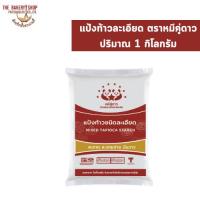 ราคา แป้งท้าวละเอียด ตราหมีคู่ดาว (25877854154)