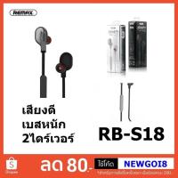 ราคา Remax หูฟัง Sports Bluetooth Earphone หูฟังบลูทูธ หูฟังไร้สาย Bluetooth Version 4.2 รุ่น RB-S18 (2198136275)