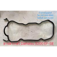 ราคา ยางฝาครอบวาล์ว Daihatsu S200 EF-SE (3393135468)