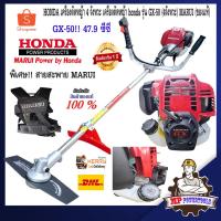 ราคา Honda เครื่องตัดหญ้า 4 จังหวะ ฮอนด้า เครื่องตัดหญ้า honda GX50 MARUI ของแท้ (12995193488)