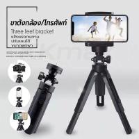 ราคา ขาตั้งกล้อง ขาตั้งโทรศัพท์3ขา (22879731207)