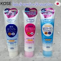 ราคา ✅พร้อมส่ง✅ โฟมล้างหน้าและล้างเครื่องสำอาง แบบ 2in1 KOSE softymo Cleansing Wash Foam 190g (29958233350)