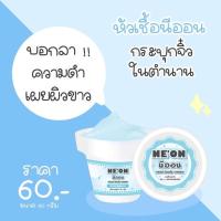 ราคา หัวเชื้อนีออนกระปุกจิ๋ว (11413754462)
