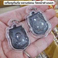 ราคา เหรียญกันภัย หลวงพ่อจง วัดหน้าต่างนอก ด้านหลังยันต์พญาราชสีห์ เลี่ยมกรอบกันน้ำแบบหนาอย่างดี (25023617142)