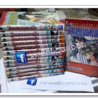 ราคา จอมคนแดนฝัน 14 เล่มจบ hikawa kyoko (1475806582)