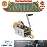 ราคา MARATHON รอกมือหมุน 900KGรุ่น TRT1201C(2000LB) # ออกใบเสร็จ-ใบกำกับภาษีได้ครับ (24770661906)