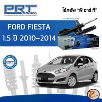 ราคา PRT / โช๊คอัพ หน้า หลัง FORD FIESTA 1.5 ปี 2010 - 2014 โช๊คอัพรถยนต์ โช๊คอัพรถ * รับประกัน 3 ปี * ฟอร์ด เฟียสต้า (14353307530)