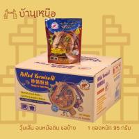 ราคา วุ้นเส้นอบหม้อดินสำเร็จรูป ตราชอ ช้าง 1 ลังมี 30 ซอง ปริมาณซองละ 95 กรัม (EXP:08/08/2026) (19294954802)