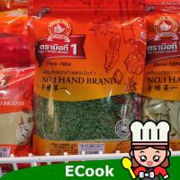 ราคา ecook พลาสเลย์ พาร์สเลย์ ผักชีฝรั่ง ตรามือ parsley​ 50g (7143617386)