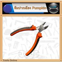 ราคา PUMPKIN คีมปากเฉียง 6 นิ้ว คีมเฉียง คีมตัด 6 นิ้ว คีม ฟักทอง คีมตัดสาย (14232711598)
