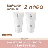 ราคา [2 หลอด]-Riku ริคุโฟม First Milk Face Cleans น้ำนมเกาหลี ลดสิว ผิวแพ้ง่ายใช้ได้ โฟมล้างหน้า น้ำนมข้าว ลดมัน สิว (16296812297)