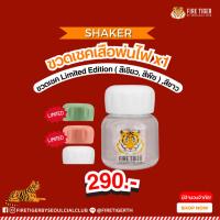 ราคา ขวดเชค FIRE TIGER Limited Edition 1 ขวด (23188374699)