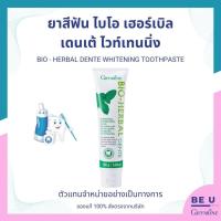 ราคา ยาสีฟัน ไบโอ เฮอร์เบิล เดนเต้ ไวท์เทนนิ่ง กิฟฟารีน Giffarine Bio Herbal Dente Whitening Toothpaste ฟันขาว สะอาด (24972798251)