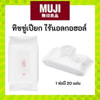 ราคา MUJI มูจิ ทิชชู่เปียกที่สามารถใช้กับผิวหน้า - ผิวกายได้ (28377585231)