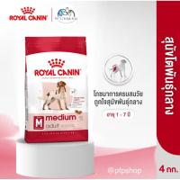 ราคา Royal Canin Medium Adult 4kg อาหารเม็ดสุนัขโต พันธุ์กลาง อายุ 1–7 ปี (Dry Dog Food, โรยัล คานิน) (43370734261)