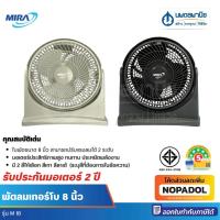 ราคา Mira พัดลมเทอร์โบ ขนาด 8 นิ้ว รุ่น M-18 (คละสี) (26079386591)