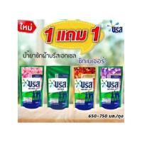 ราคา น้ำยาซัาผ้าซื้อ1แถม1 (25690330725)