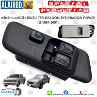 ราคา สวิทช์กระจกไฟฟ้า ISUZU TFR DRAGON EYE,DRAGON POWER ดราก้อนอาย,ดราก้อนเพาเวอร์ OEM (25629485548)
