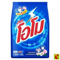 ราคา โอโม ผงซักฟอก สูตรมาตรฐาน ขนาด 1800 ก. (25264460533)