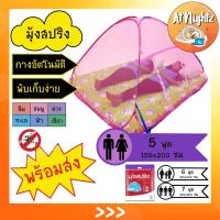 ราคา มุ้ง มุ้งสปริง มุ้งกันยุง กันเเมลง มุ้งกางนอน มุ้งพับได้ มุ้งพักเก็บได้ มุ้งเต็นท์ 5 ฟุต Netto สีพื้น พับได้ นอนได้ 2 คน (9591637861)